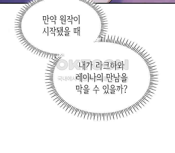 집착 흑막들의 시터가 되어버렸다 34화 - 웹툰 이미지 25