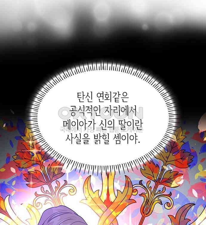 집착 흑막들의 시터가 되어버렸다 34화 - 웹툰 이미지 50