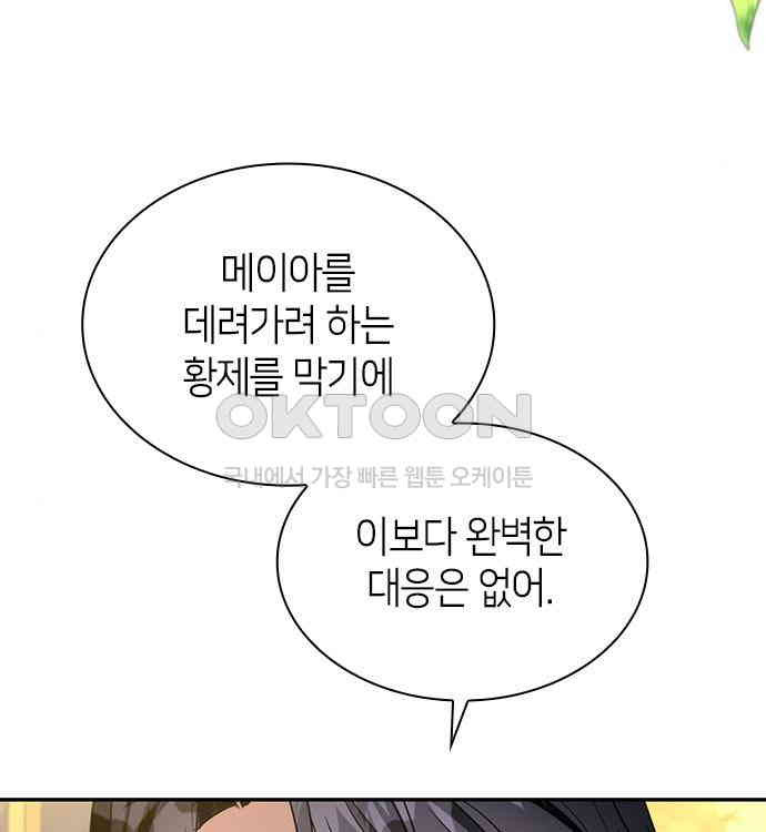 집착 흑막들의 시터가 되어버렸다 34화 - 웹툰 이미지 61