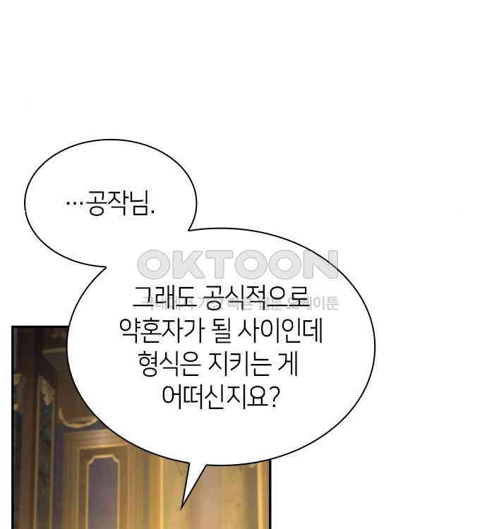 집착 흑막들의 시터가 되어버렸다 34화 - 웹툰 이미지 69