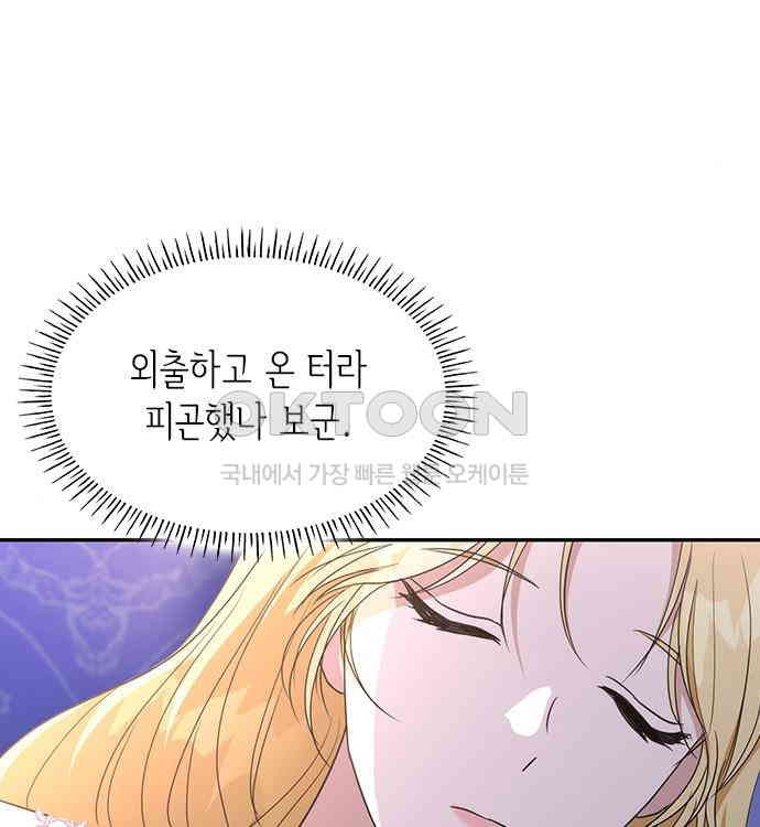 집착 흑막들의 시터가 되어버렸다 34화 - 웹툰 이미지 82