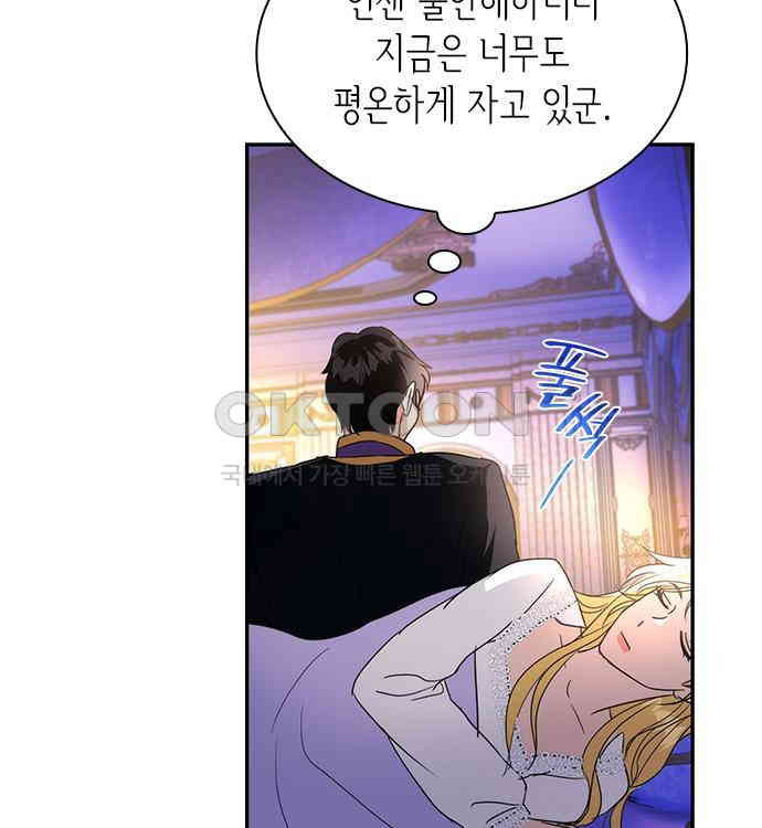 집착 흑막들의 시터가 되어버렸다 34화 - 웹툰 이미지 84