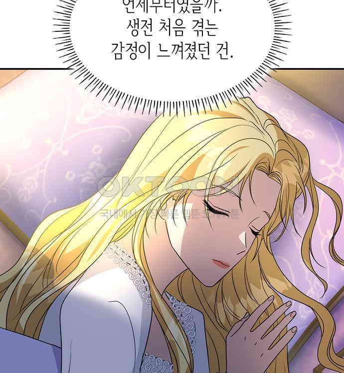 집착 흑막들의 시터가 되어버렸다 34화 - 웹툰 이미지 88