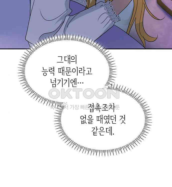 집착 흑막들의 시터가 되어버렸다 34화 - 웹툰 이미지 89