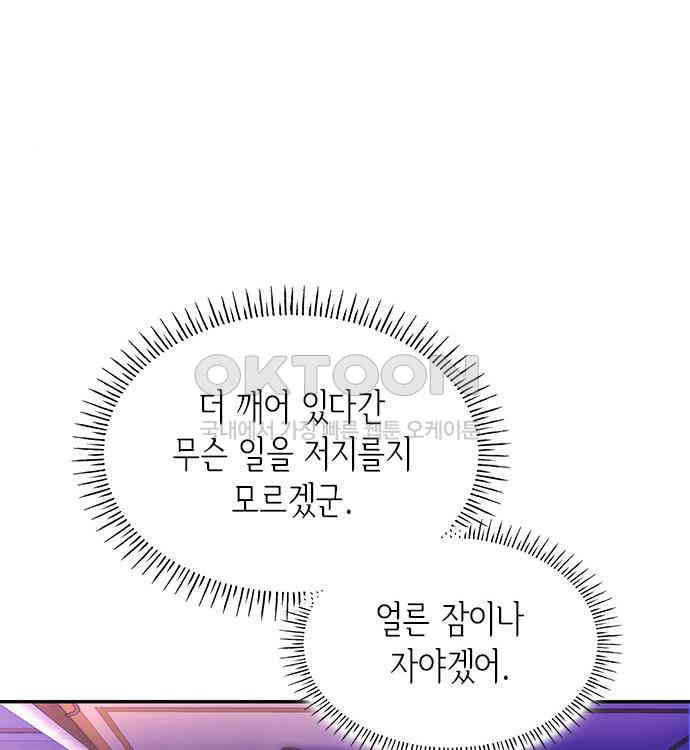 집착 흑막들의 시터가 되어버렸다 34화 - 웹툰 이미지 102