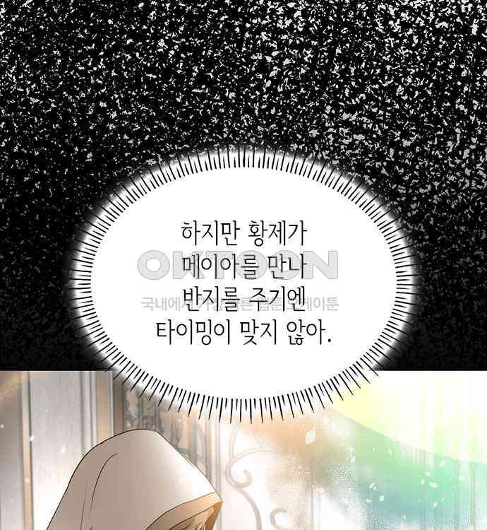 집착 흑막들의 시터가 되어버렸다 34화 - 웹툰 이미지 116