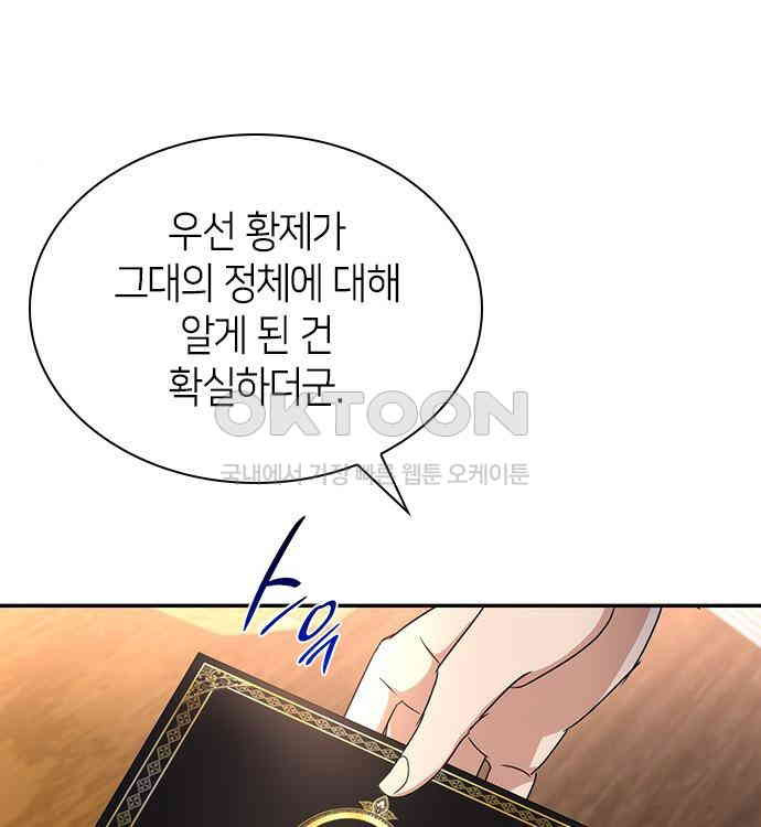 집착 흑막들의 시터가 되어버렸다 35화 - 웹툰 이미지 8