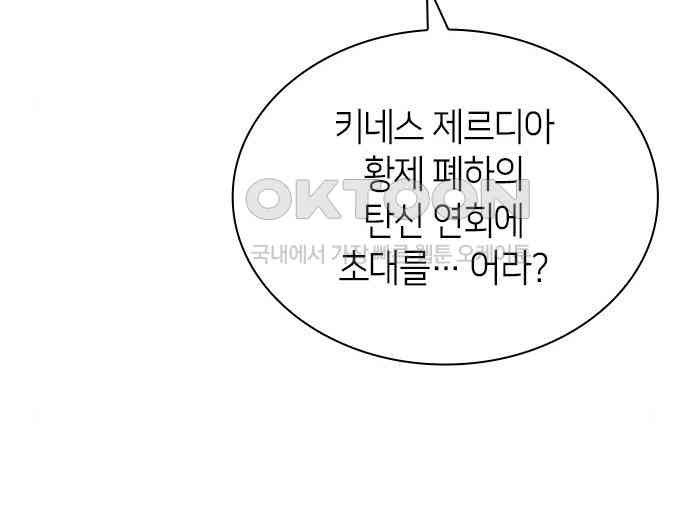 집착 흑막들의 시터가 되어버렸다 35화 - 웹툰 이미지 15