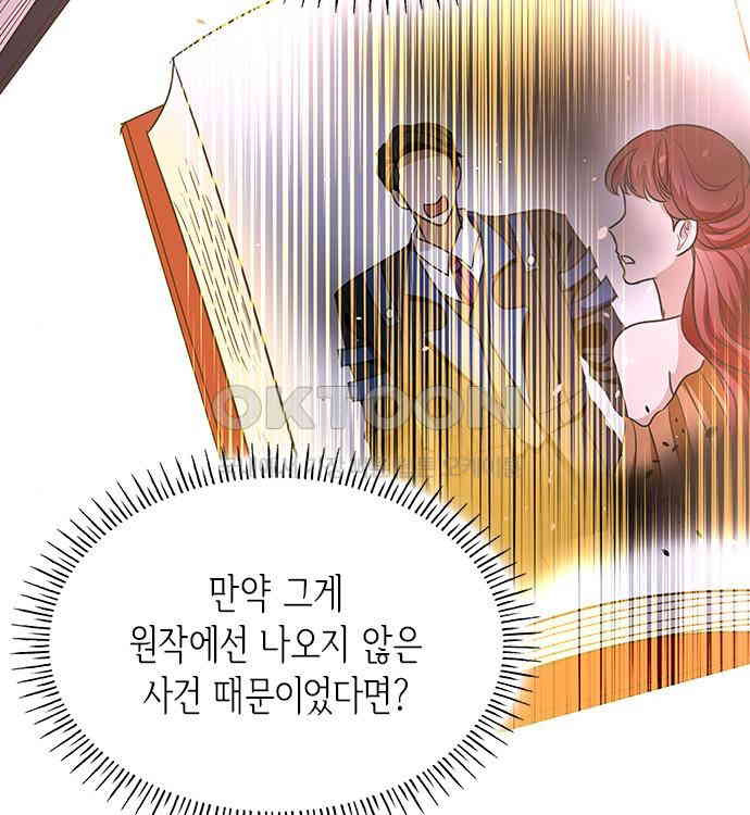 집착 흑막들의 시터가 되어버렸다 35화 - 웹툰 이미지 47