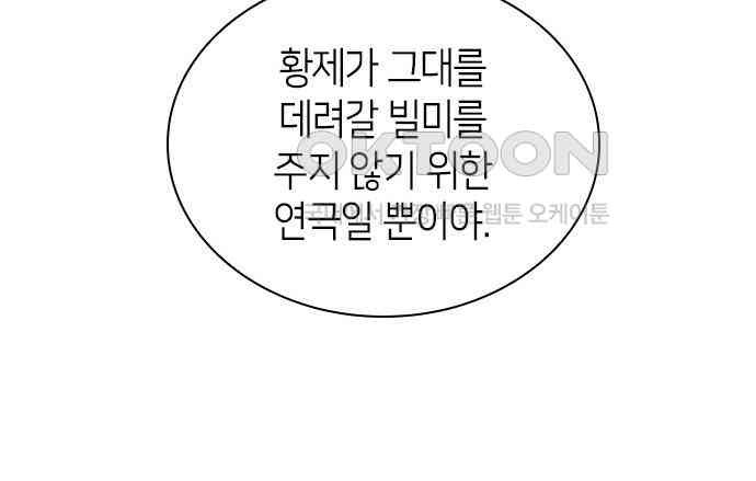 집착 흑막들의 시터가 되어버렸다 35화 - 웹툰 이미지 100