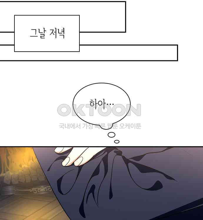 집착 흑막들의 시터가 되어버렸다 35화 - 웹툰 이미지 119