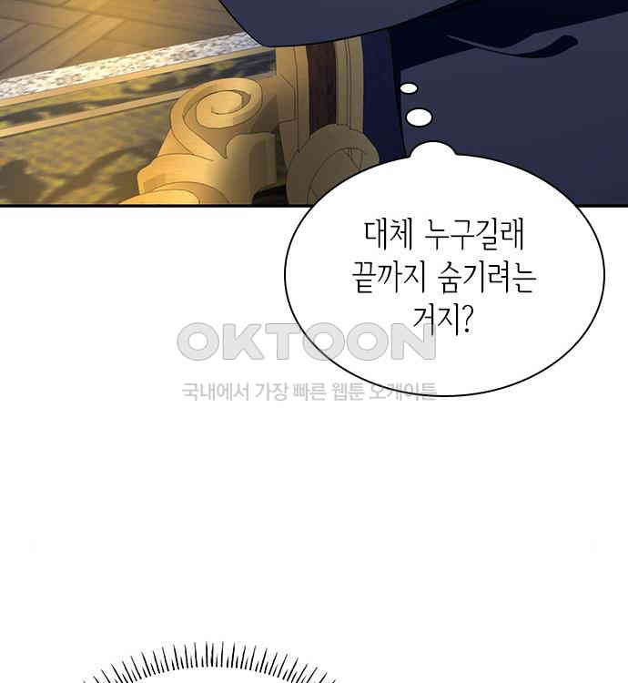 집착 흑막들의 시터가 되어버렸다 35화 - 웹툰 이미지 120