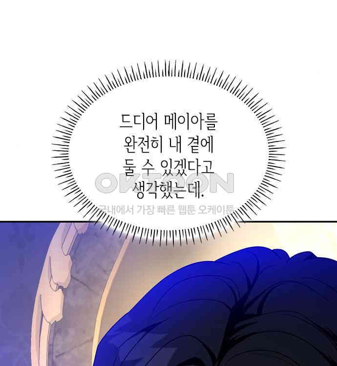 집착 흑막들의 시터가 되어버렸다 35화 - 웹툰 이미지 124