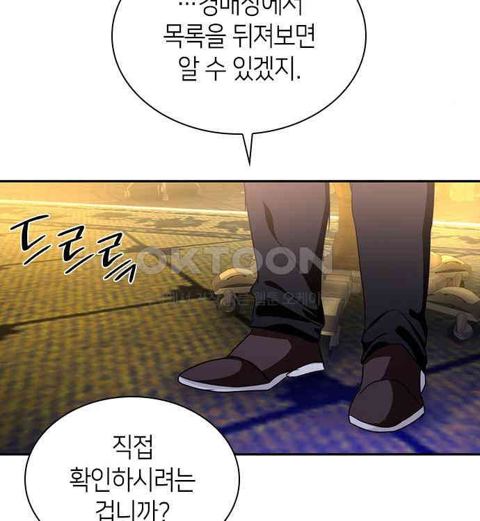 집착 흑막들의 시터가 되어버렸다 35화 - 웹툰 이미지 131