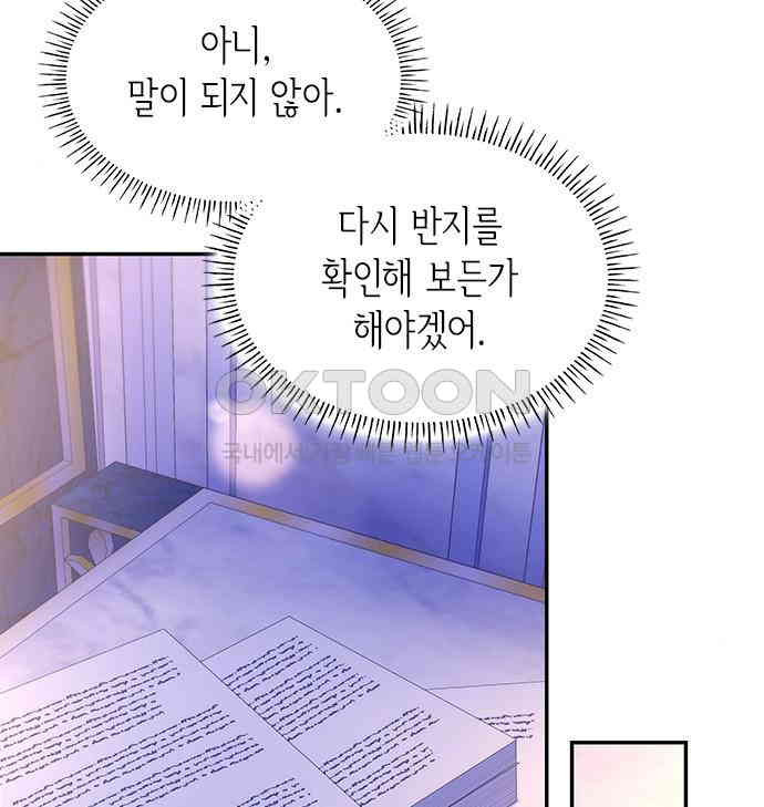 집착 흑막들의 시터가 되어버렸다 36화 - 웹툰 이미지 8