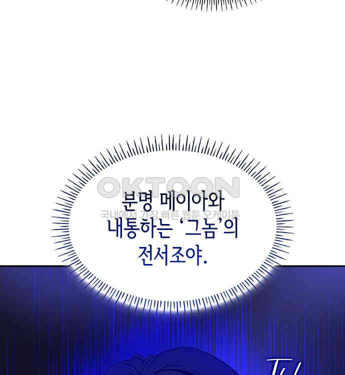 집착 흑막들의 시터가 되어버렸다 36화 - 웹툰 이미지 44