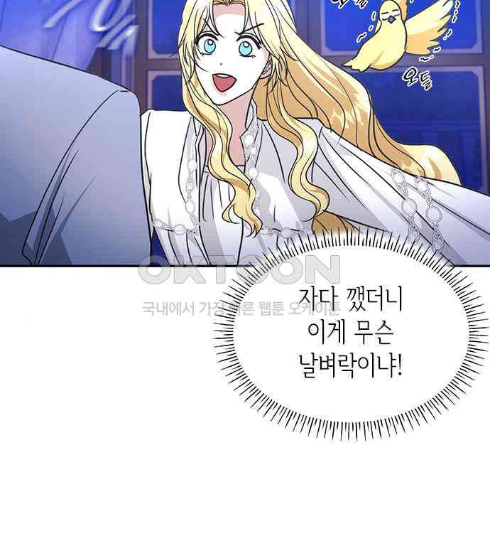 집착 흑막들의 시터가 되어버렸다 36화 - 웹툰 이미지 61