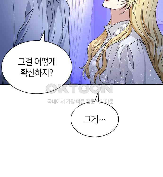 집착 흑막들의 시터가 되어버렸다 36화 - 웹툰 이미지 72