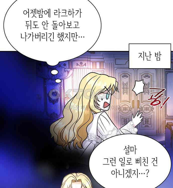 집착 흑막들의 시터가 되어버렸다 36화 - 웹툰 이미지 110