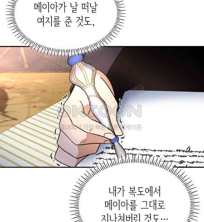 집착 흑막들의 시터가 되어버렸다 37화 - 웹툰 이미지 22