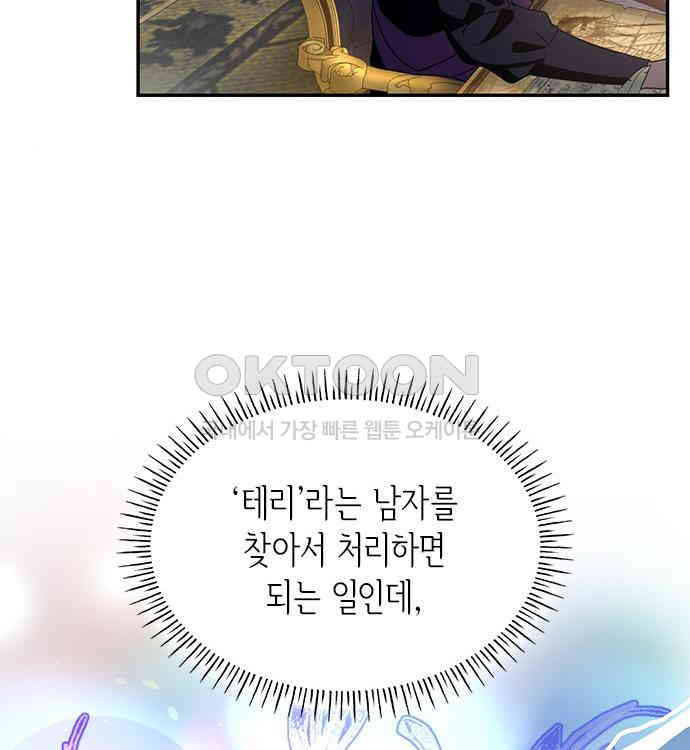 집착 흑막들의 시터가 되어버렸다 37화 - 웹툰 이미지 39