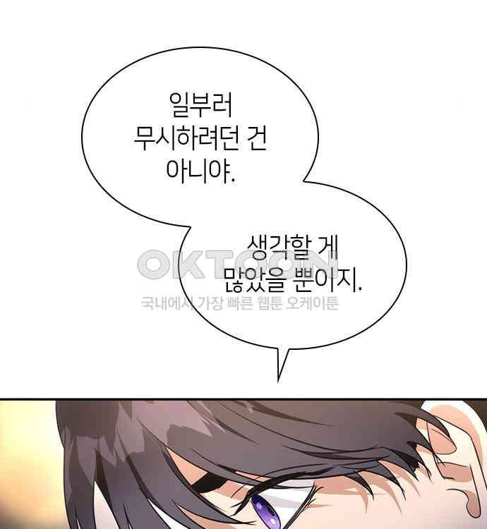 집착 흑막들의 시터가 되어버렸다 37화 - 웹툰 이미지 59