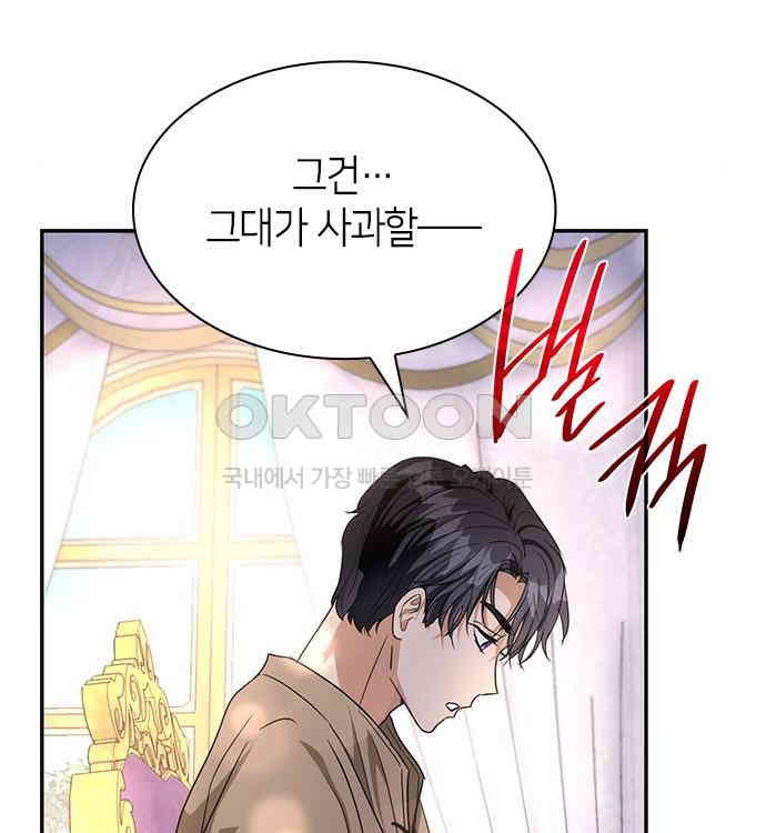 집착 흑막들의 시터가 되어버렸다 37화 - 웹툰 이미지 101