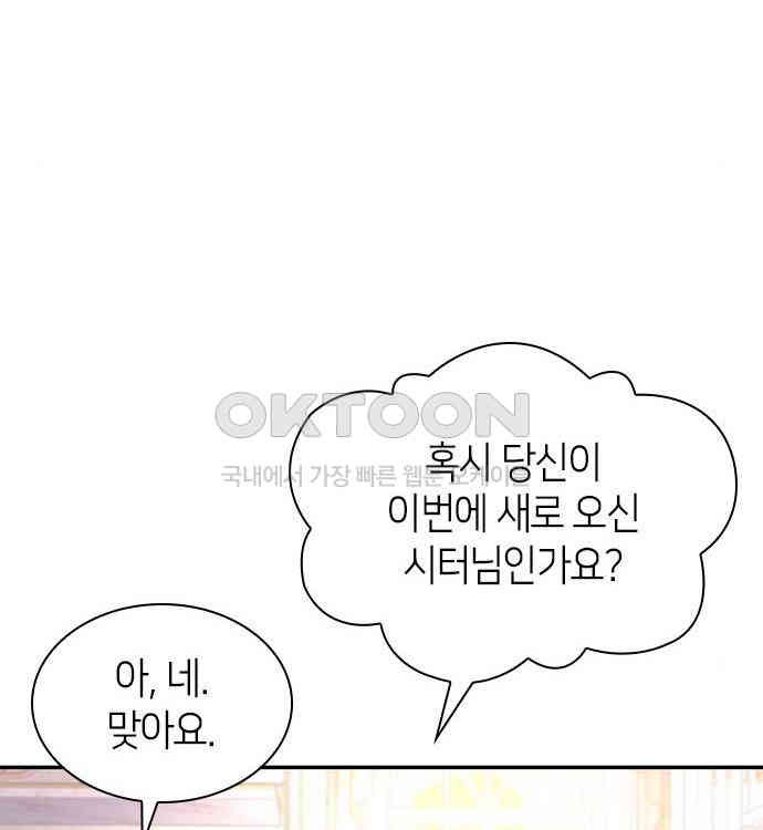 집착 흑막들의 시터가 되어버렸다 38화 - 웹툰 이미지 50