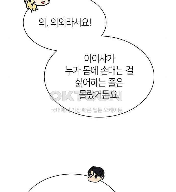 집착 흑막들의 시터가 되어버렸다 38화 - 웹툰 이미지 78