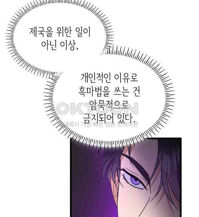 집착 흑막들의 시터가 되어버렸다 38화 - 웹툰 이미지 103