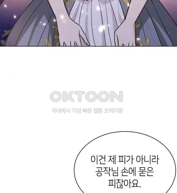 집착 흑막들의 시터가 되어버렸다 40화 - 웹툰 이미지 6