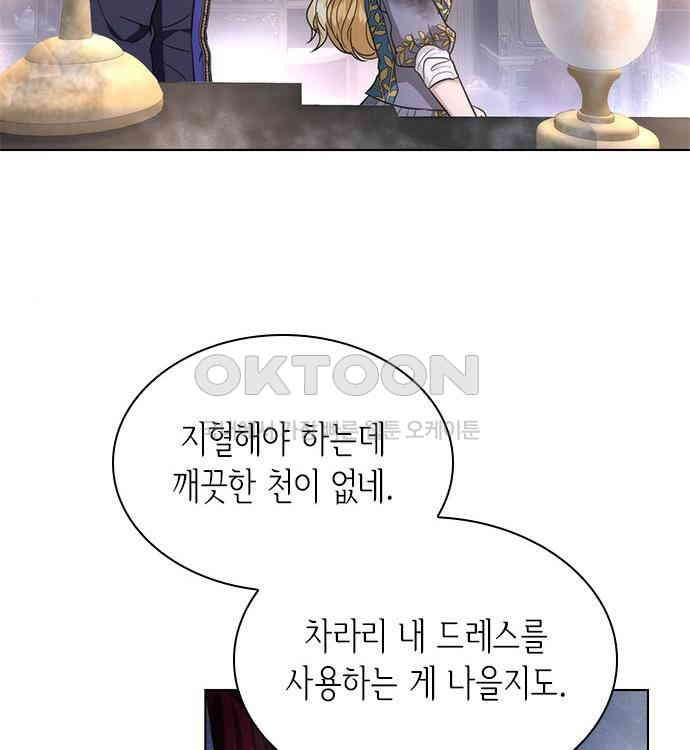 집착 흑막들의 시터가 되어버렸다 40화 - 웹툰 이미지 15