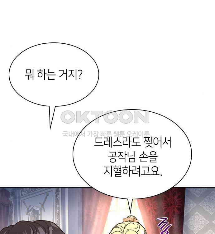 집착 흑막들의 시터가 되어버렸다 40화 - 웹툰 이미지 17