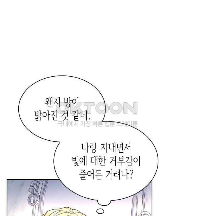 집착 흑막들의 시터가 되어버렸다 40화 - 웹툰 이미지 60