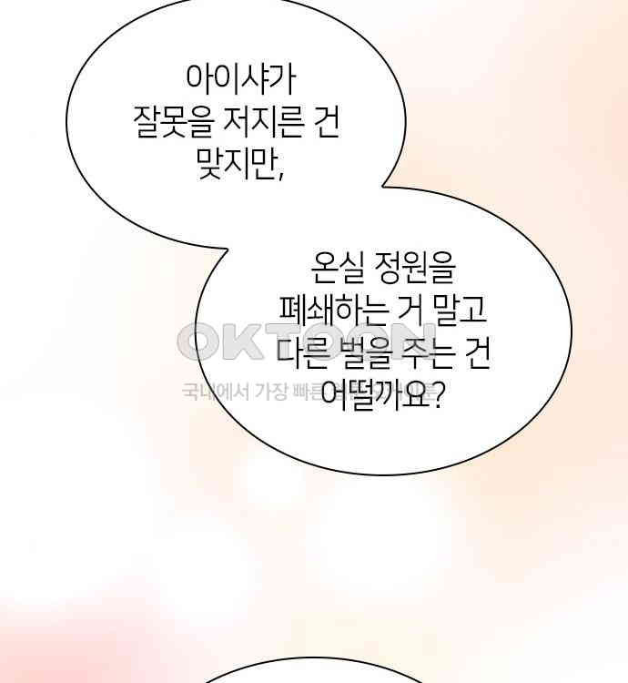 집착 흑막들의 시터가 되어버렸다 40화 - 웹툰 이미지 90