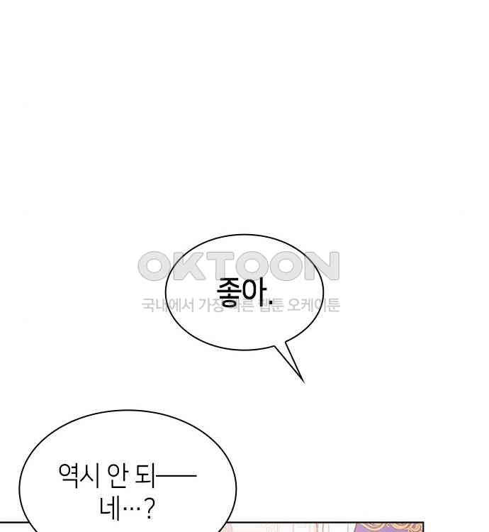 집착 흑막들의 시터가 되어버렸다 40화 - 웹툰 이미지 93