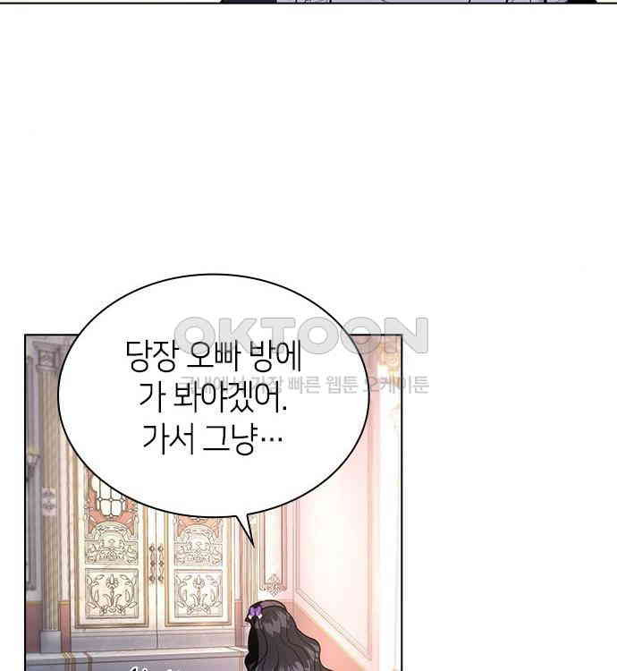 집착 흑막들의 시터가 되어버렸다 40화 - 웹툰 이미지 107