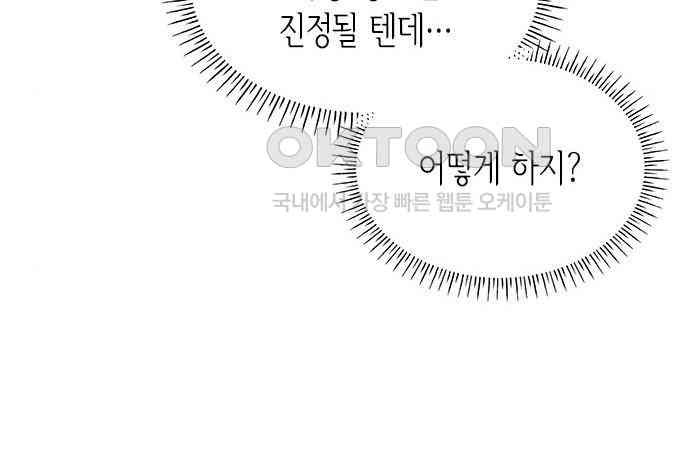 집착 흑막들의 시터가 되어버렸다 39화 - 웹툰 이미지 136