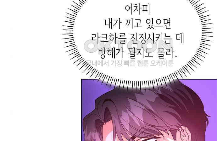 집착 흑막들의 시터가 되어버렸다 39화 - 웹툰 이미지 148