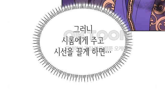 집착 흑막들의 시터가 되어버렸다 39화 - 웹툰 이미지 150