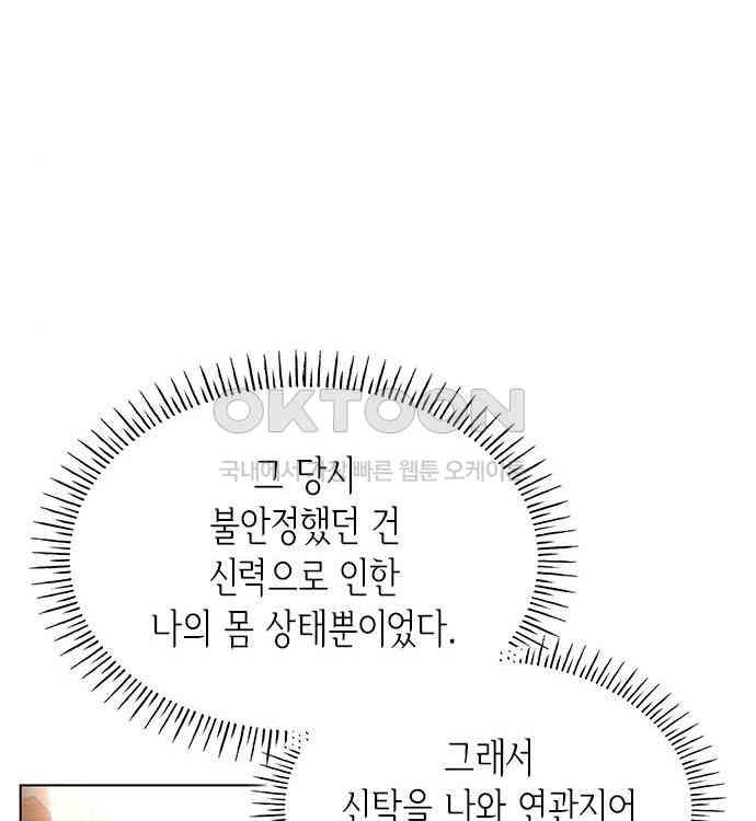 집착 흑막들의 시터가 되어버렸다 41화 - 웹툰 이미지 15