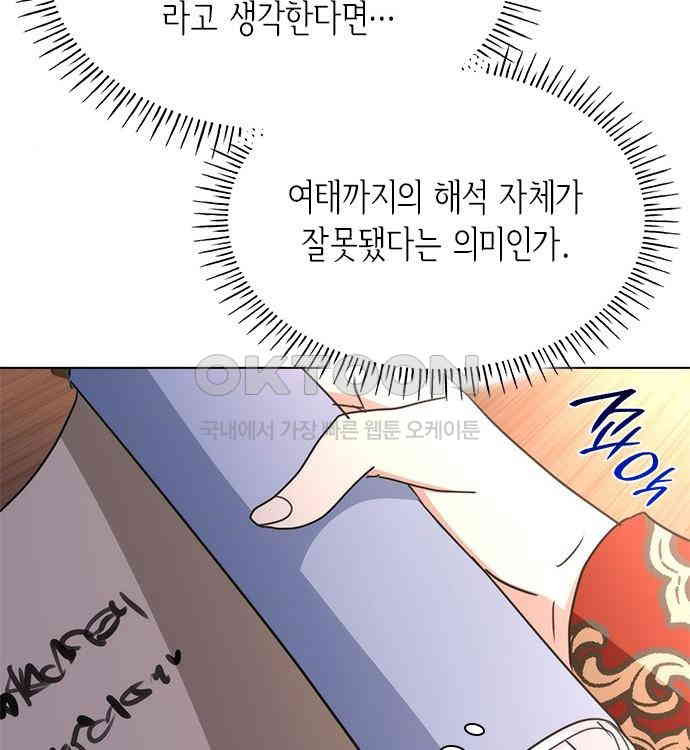 집착 흑막들의 시터가 되어버렸다 41화 - 웹툰 이미지 18