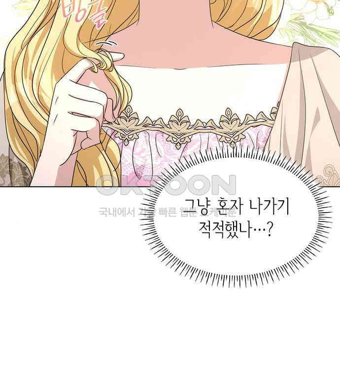 집착 흑막들의 시터가 되어버렸다 41화 - 웹툰 이미지 48