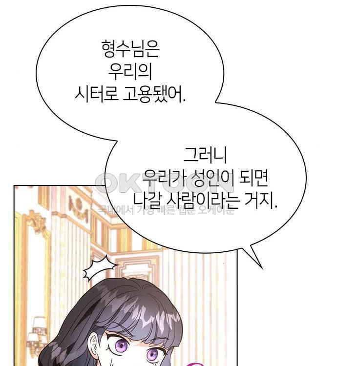 집착 흑막들의 시터가 되어버렸다 41화 - 웹툰 이미지 95