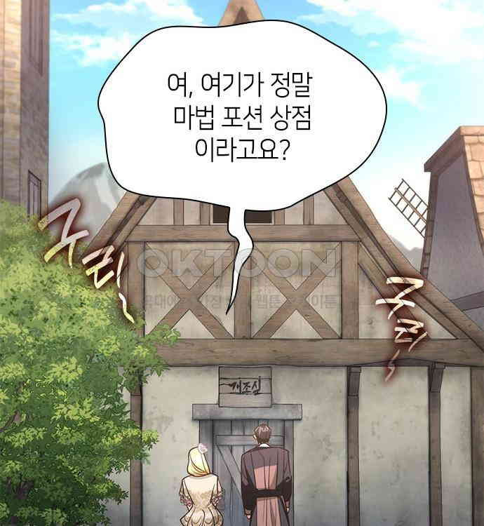 집착 흑막들의 시터가 되어버렸다 41화 - 웹툰 이미지 115