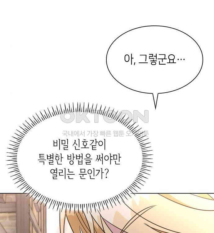 집착 흑막들의 시터가 되어버렸다 41화 - 웹툰 이미지 123