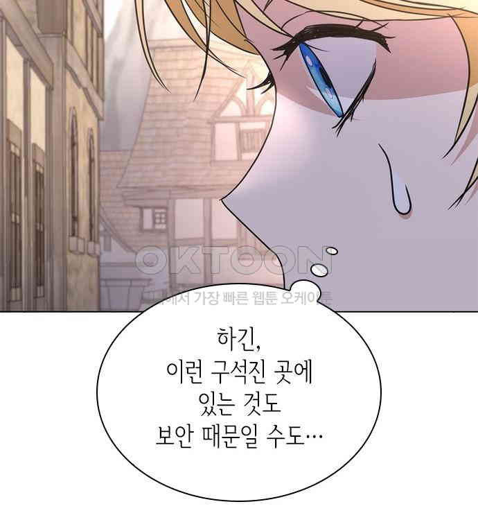 집착 흑막들의 시터가 되어버렸다 41화 - 웹툰 이미지 124