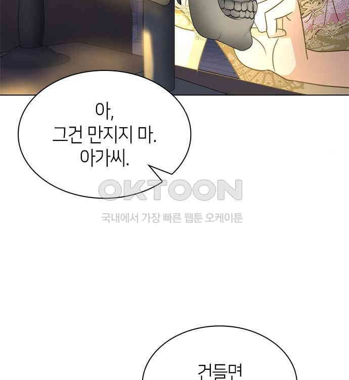 집착 흑막들의 시터가 되어버렸다 42화 - 웹툰 이미지 40