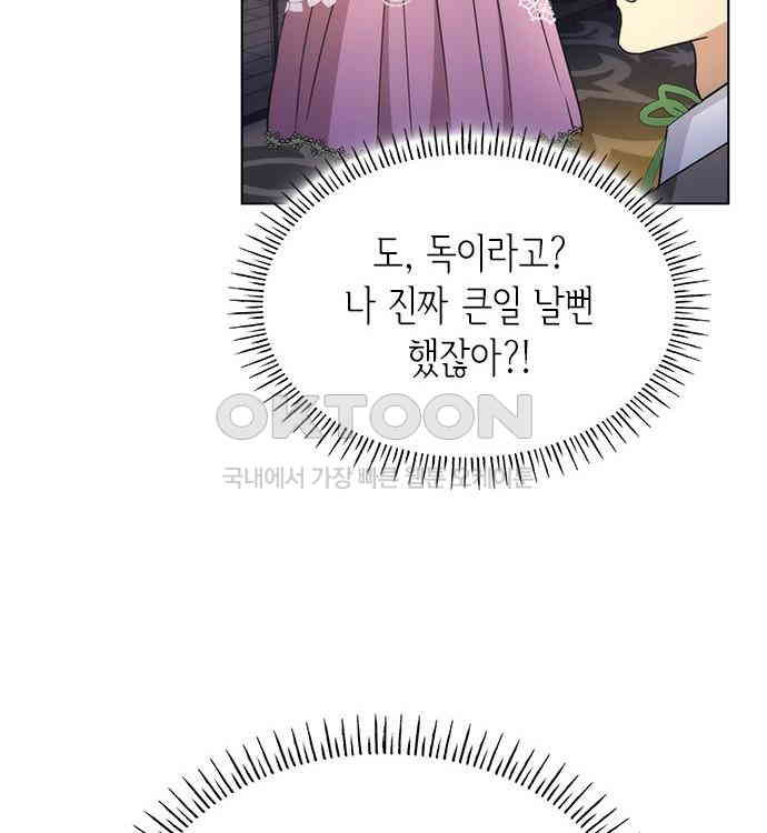 집착 흑막들의 시터가 되어버렸다 42화 - 웹툰 이미지 42