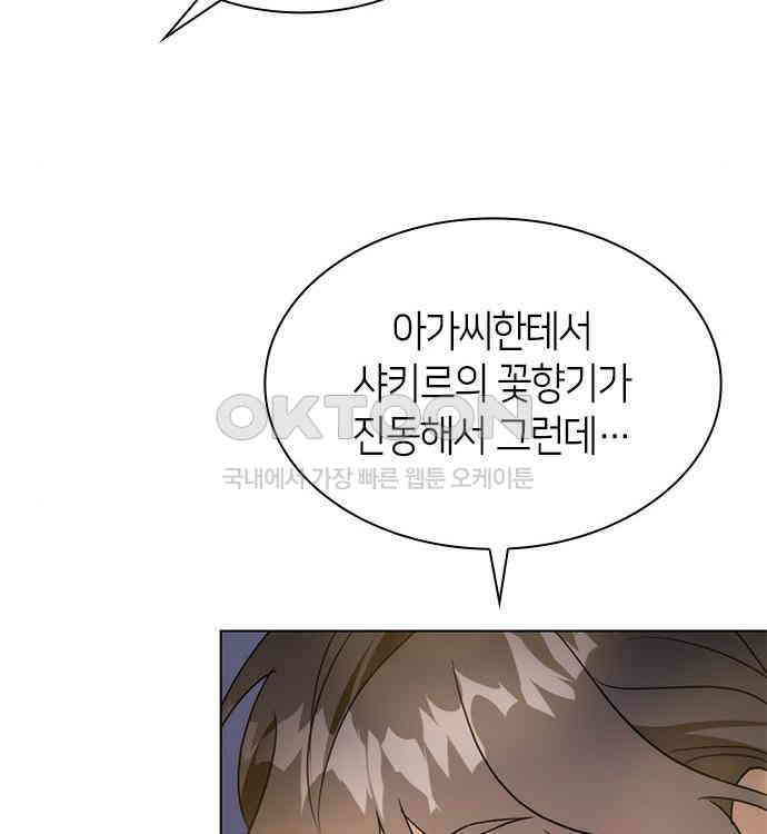 집착 흑막들의 시터가 되어버렸다 42화 - 웹툰 이미지 57